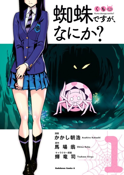 Kumo desu ga, Nani Ka?